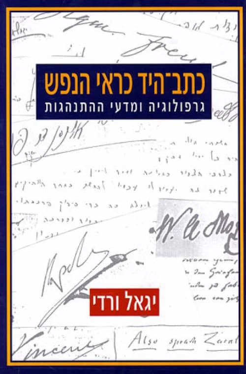 עטיפת הספר: כתב היד כראי הנפש