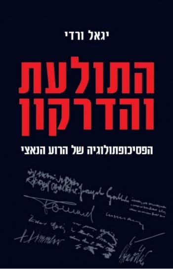עטיפת הספר: התולעת והדרקון